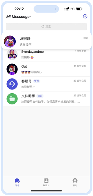 Mi Messenger-加密聊天软件